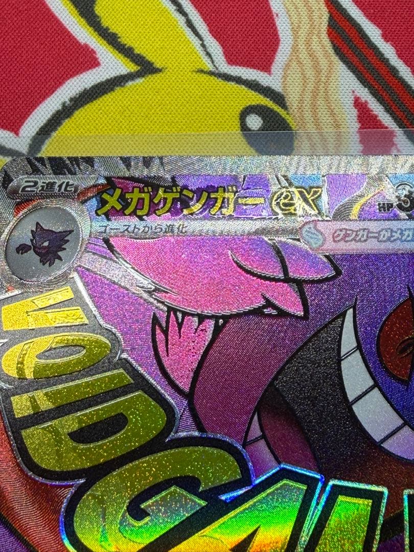 メガゲンガーex MA 中国語エラー　ポケモンカード