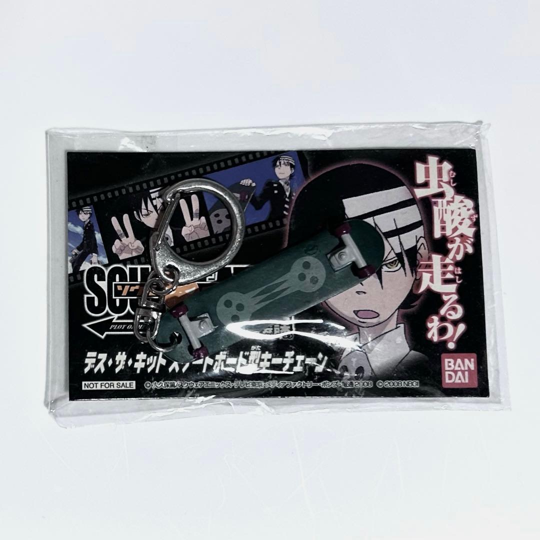ソウルイーター デス・ザ・キッド スケートボード型キーチェーン