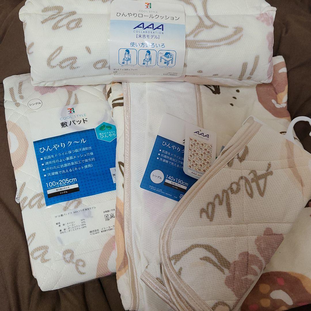 AAA COOL STYLE末吉秀太Ver.4点セット