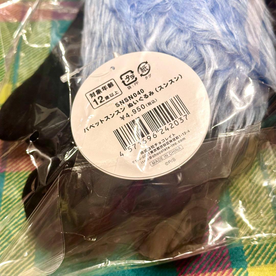 【新品未使用★8月購入】パペットスンスン PUPPET SUNSUN ぬいぐるみ