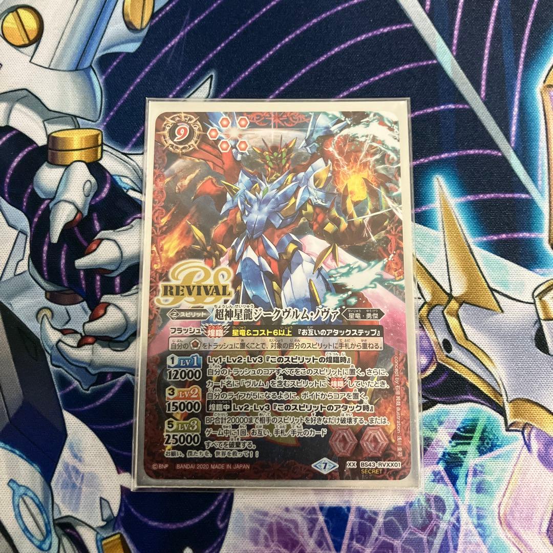 超神星龍ジークヴルムノヴァ リバイバル シークレット