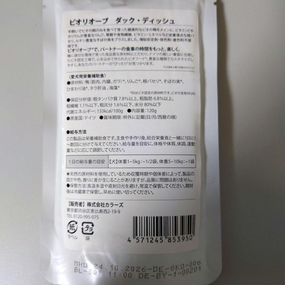 ビオリオーブ ディッシュ+期間限定 （犬用） 120g×20袋アソートセット