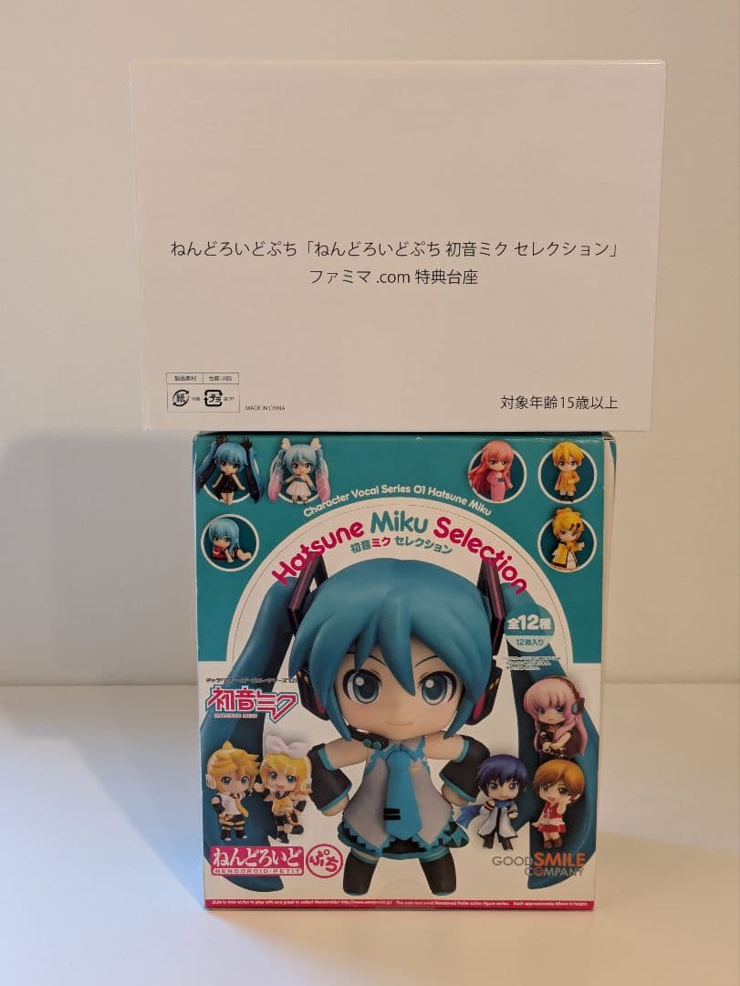 ねんどろいどぷち　初音ミク　セレクション　特典台座付き