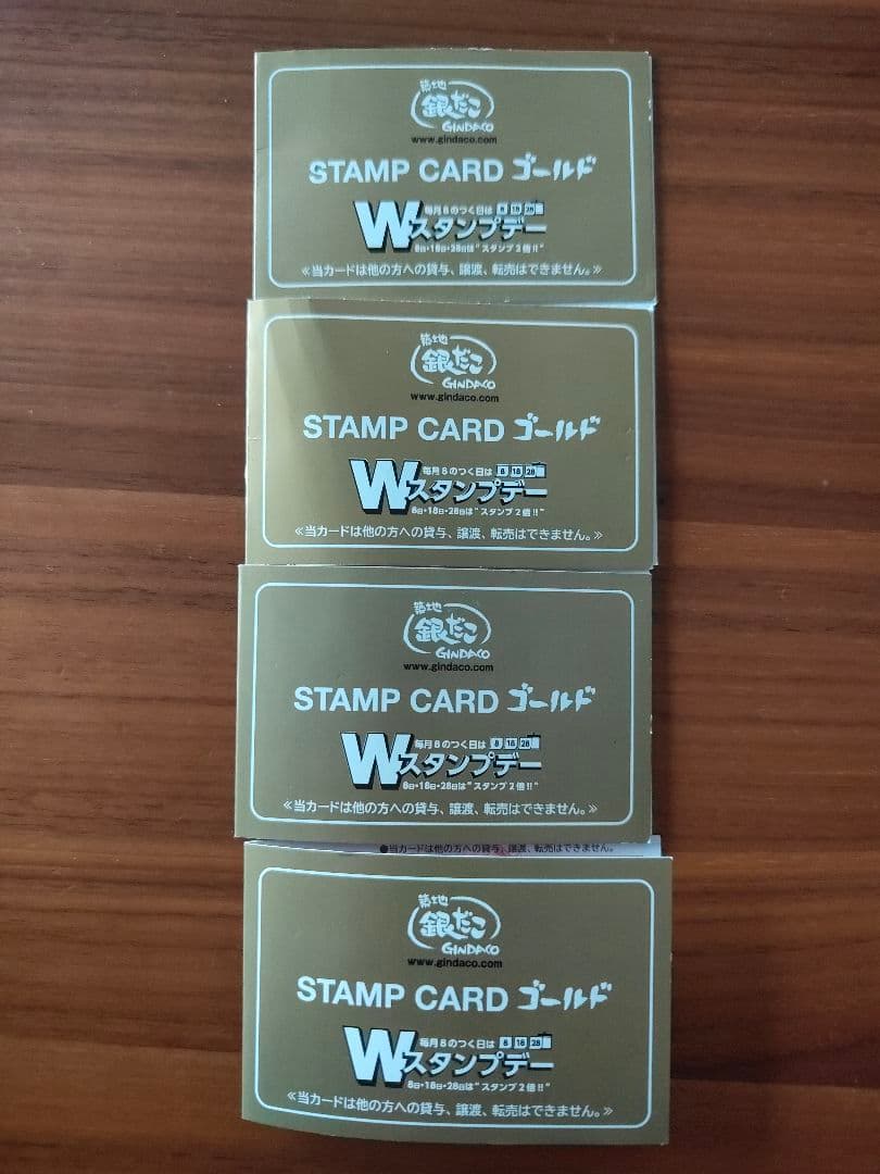 築地銀だこ スタンプカード ゴールド 4枚セット満タン