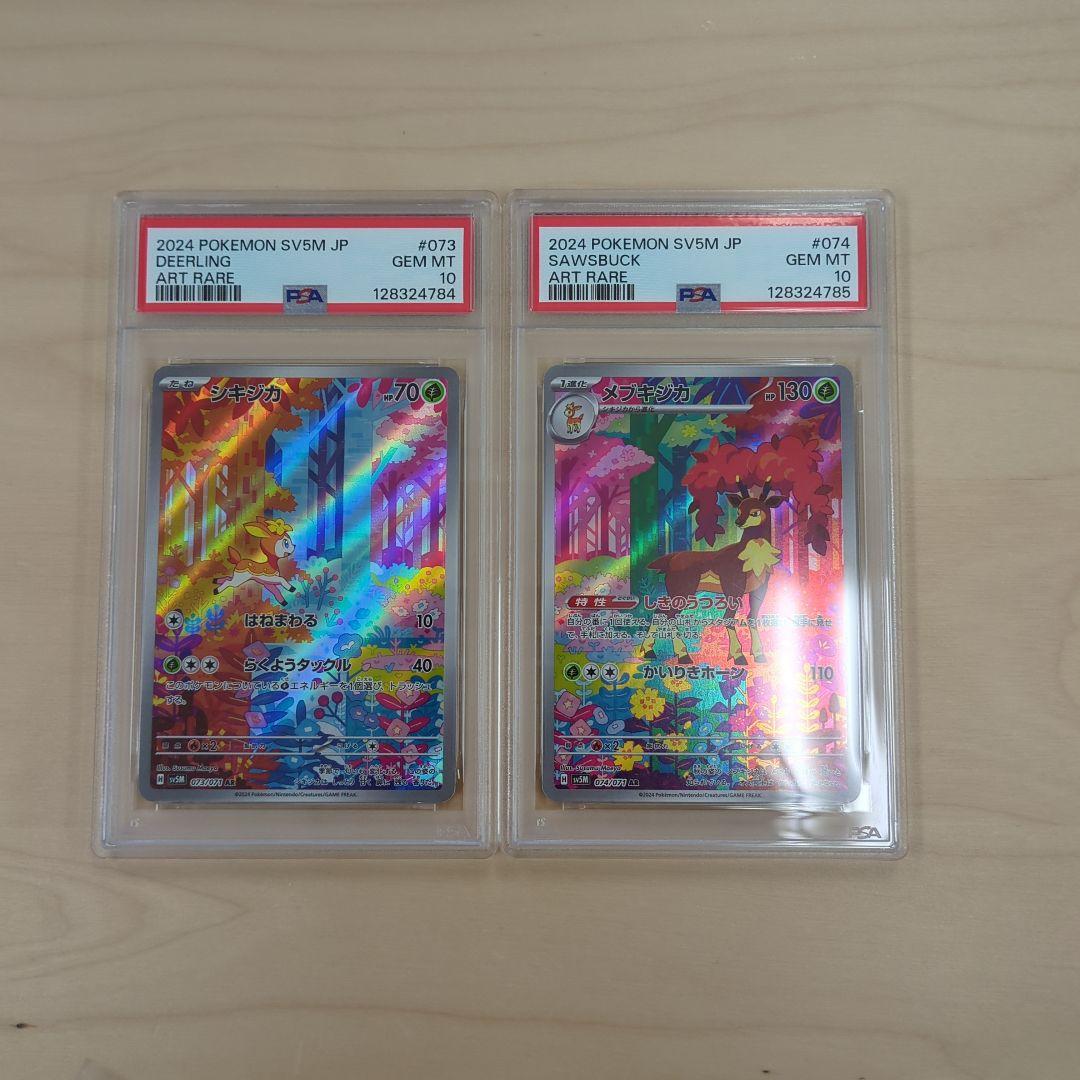 【PSA10 連番】シキジカ メブキジカ ar 073 074 sv5m