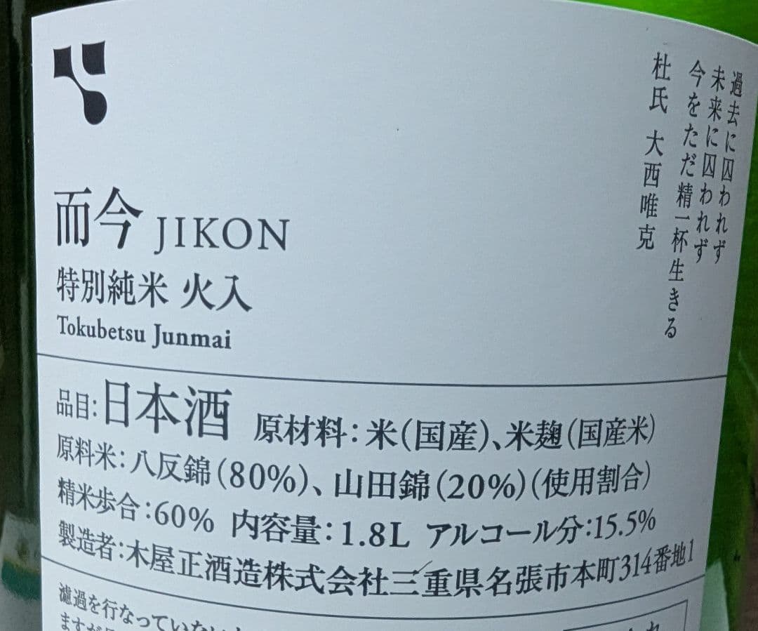 而今 花陽浴 1.8L セット