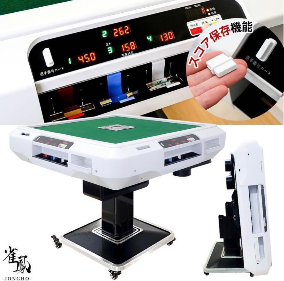 新品＊全自動麻雀卓 点数表示 麻雀卓 全自動 折りたたみ 点棒計算表示 脚アルミ