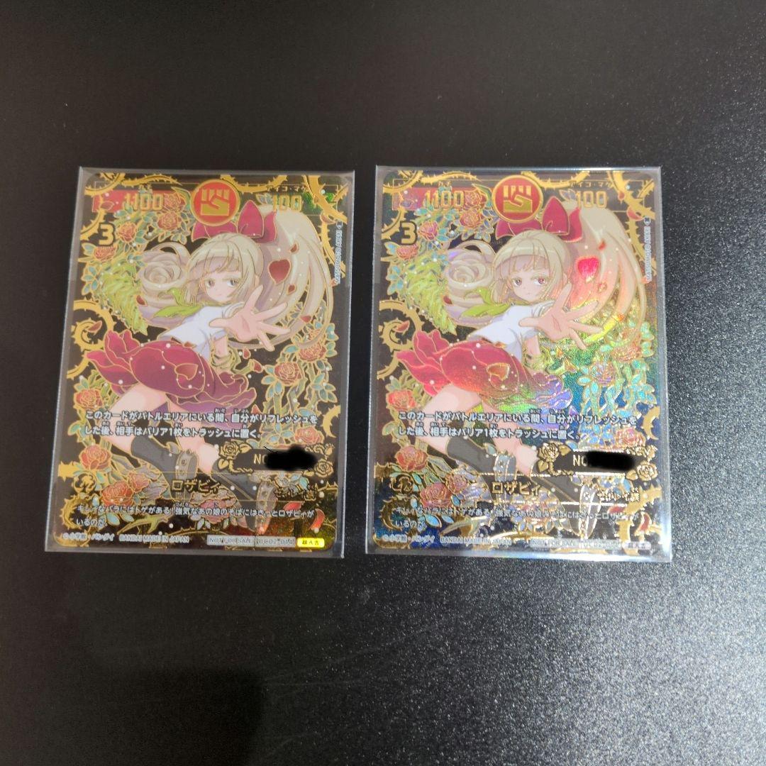 開運コロシアム ロザビィ シリアル 2枚セット
