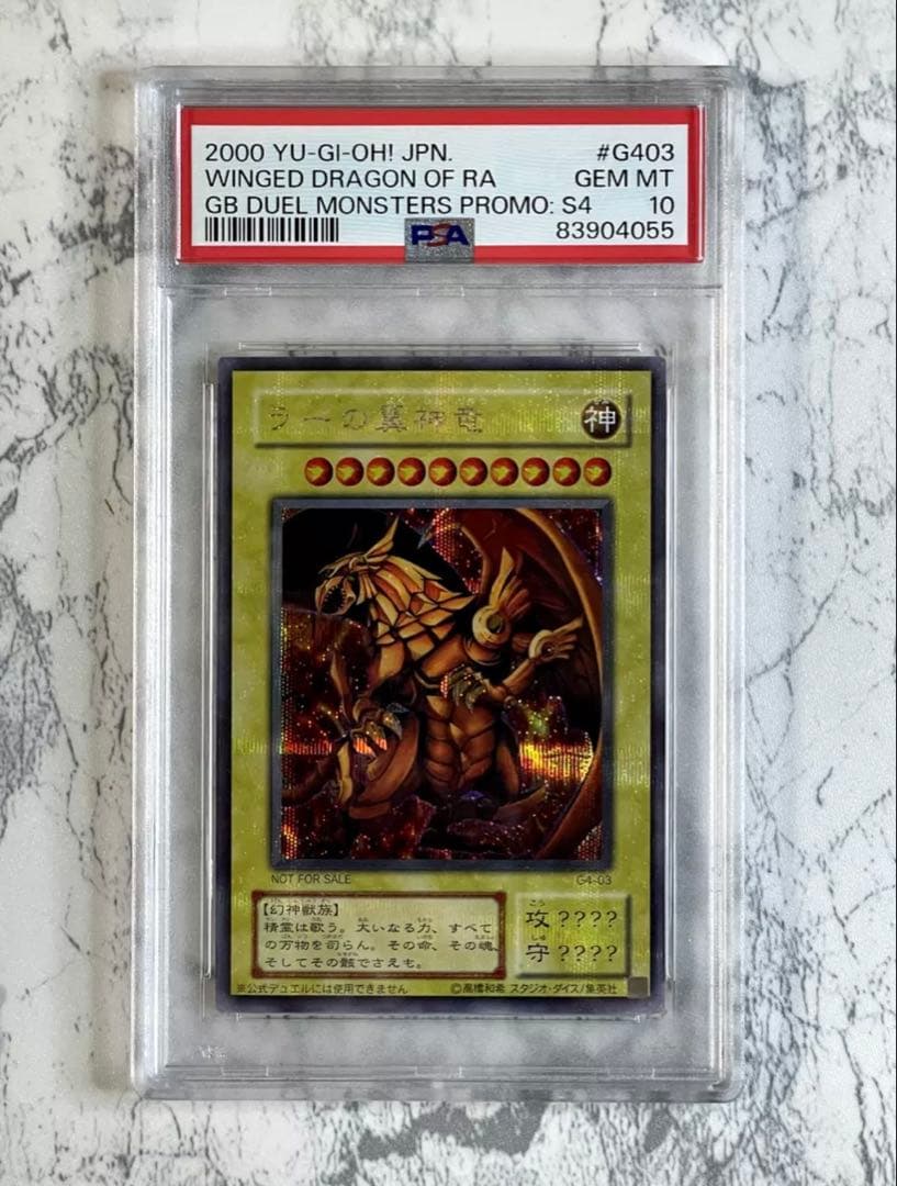 ラーの翼神竜 2000年製 PSA10