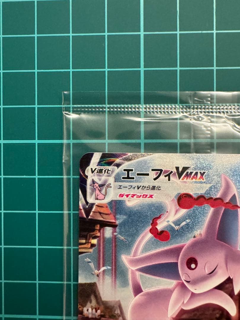未開封 エーフィVMAX SA イーブイヒーローズ プロモ