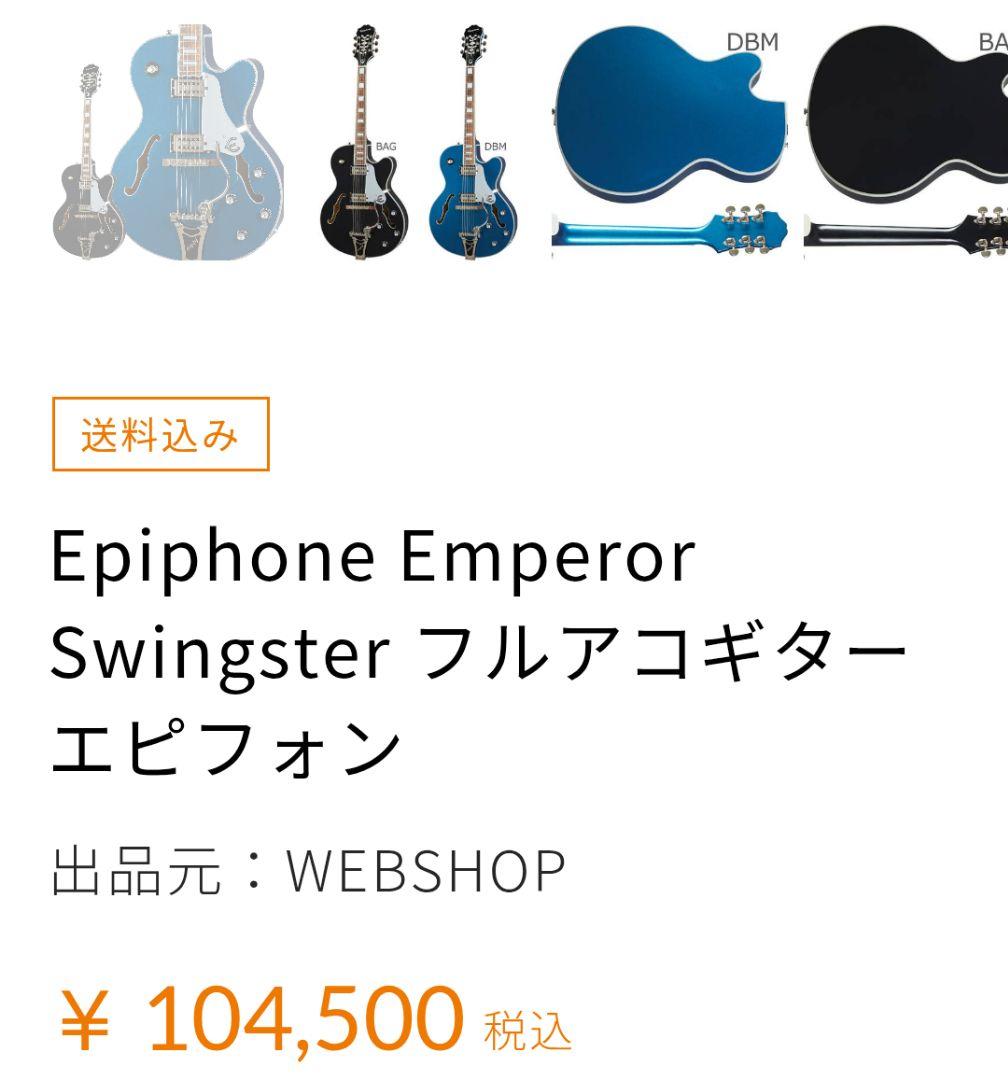 Epiphone SWINGSTER LIMITED (管理ヒテ)