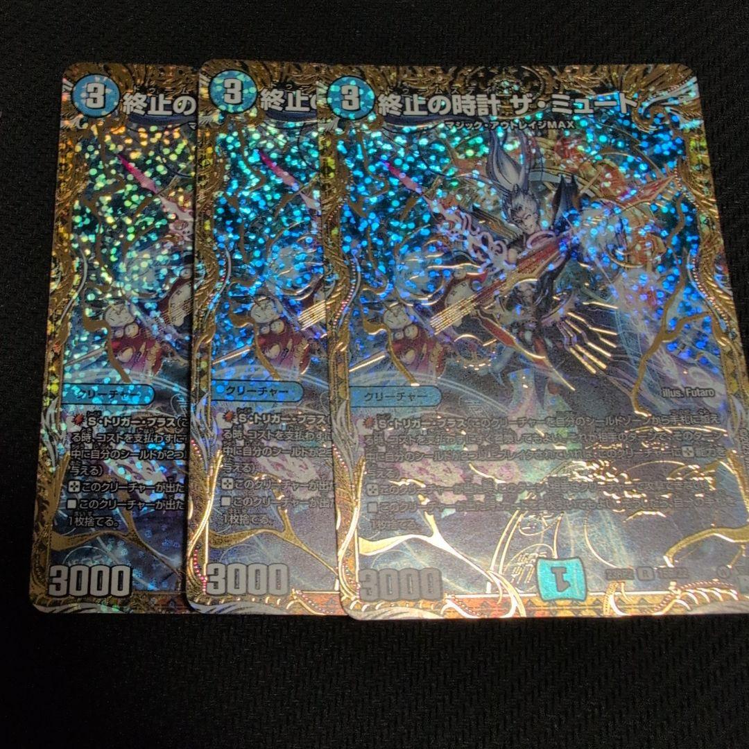 終止の時計ザミュート　b