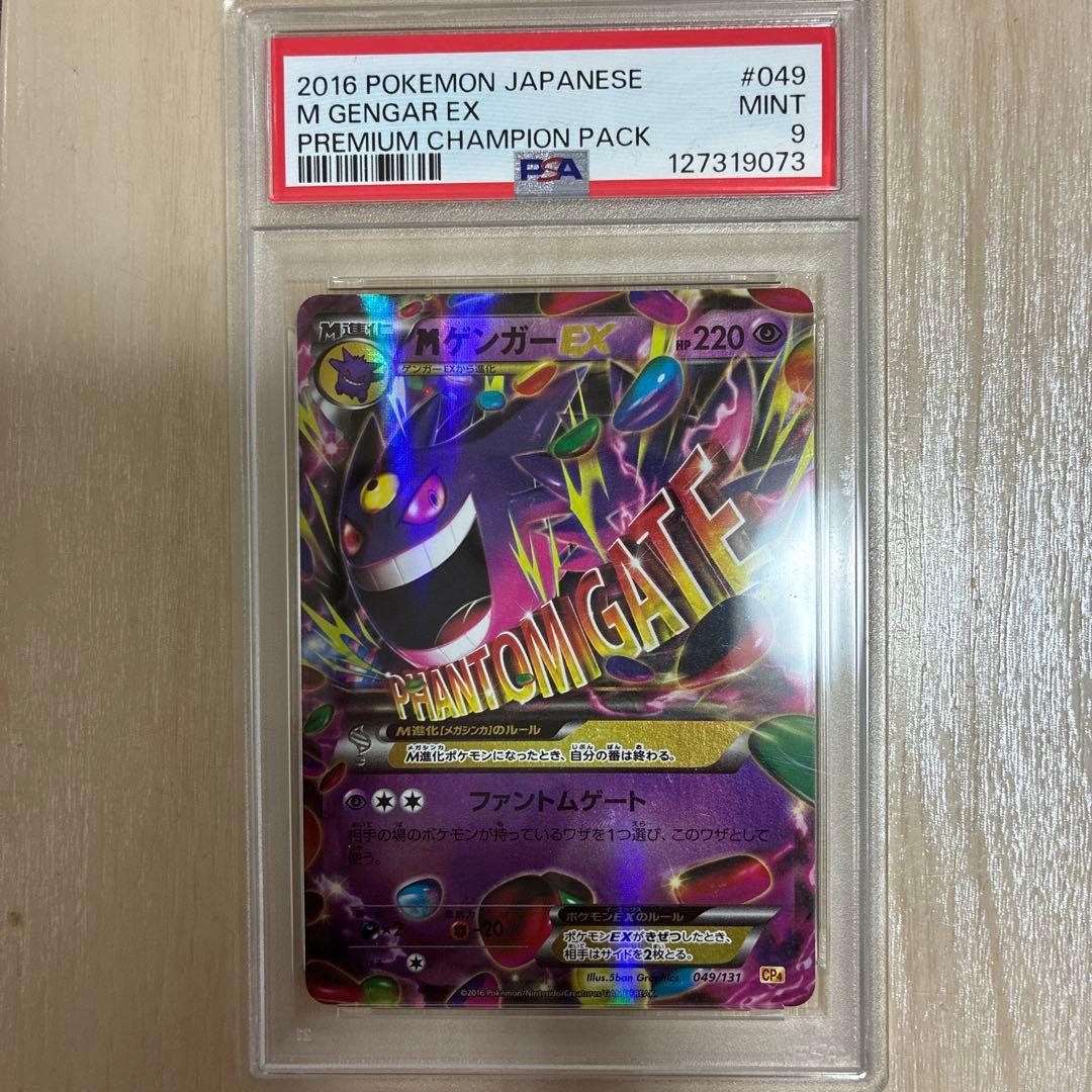 MゲンガーEX [CP4 049/131]PSA9