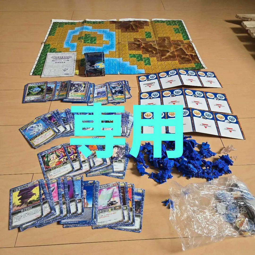 「ダマヤダマヤ」ゾイドバトルカードゲーム　まとめ売り