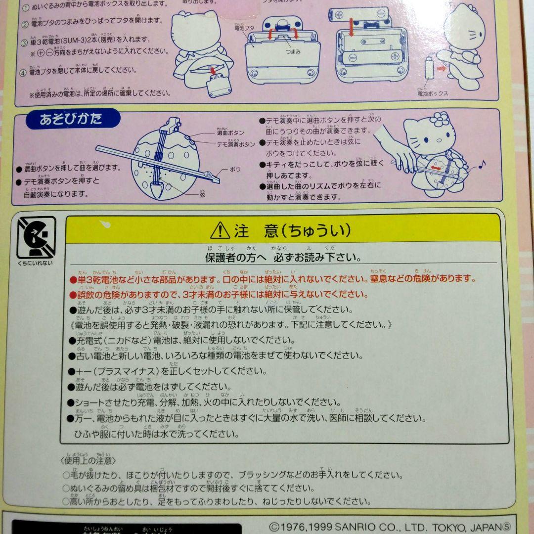 キティ　イチゴのバイオリン