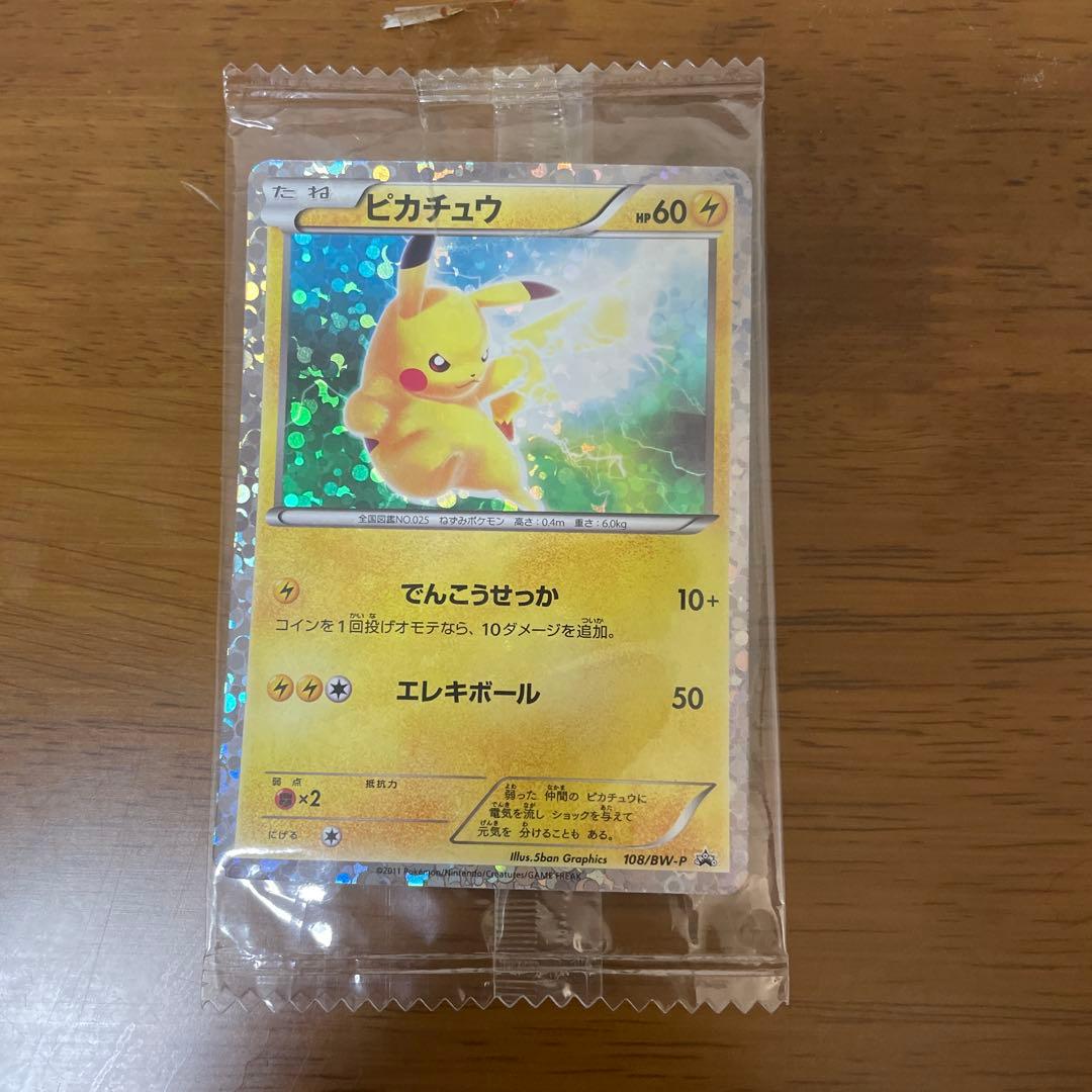 ピカチュウ　BW-P 未開封