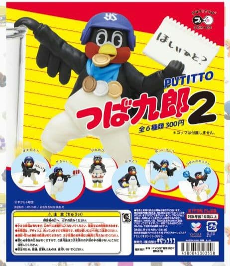 PUTITTO つば九郎 1・2　 全12種セット