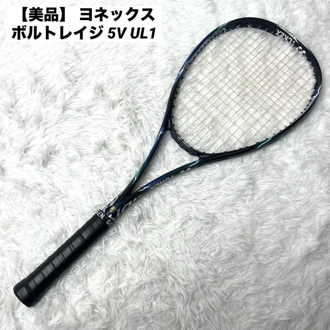 【美品】 ヨネックス ボルトレイジ 5V ソフトテニス ラケット UL1 前衛用