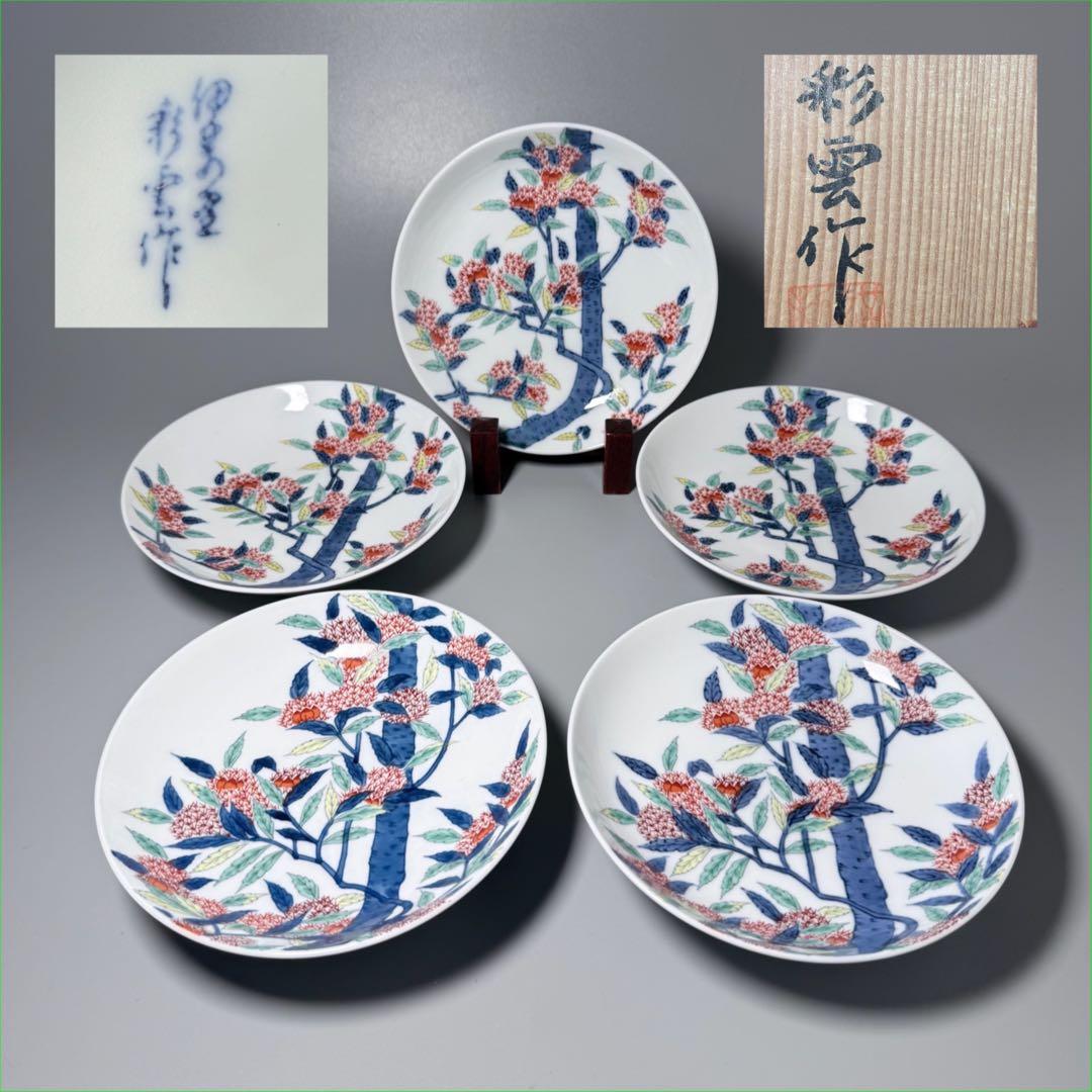 有田焼　鍋島様式　彩雲作　色鍋島栗文様高台皿　五枚揃い　共箱　直径17.5cm