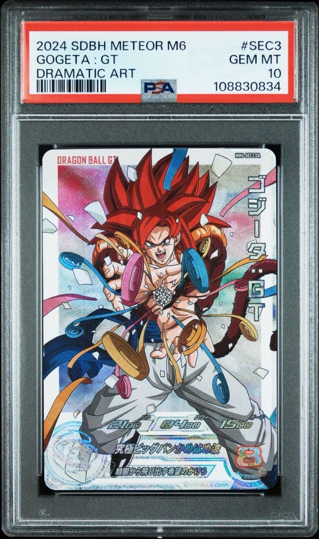 ドラゴンボールヒーローズ MM6-SEC3 DA ゴジータ:GT PSA10
