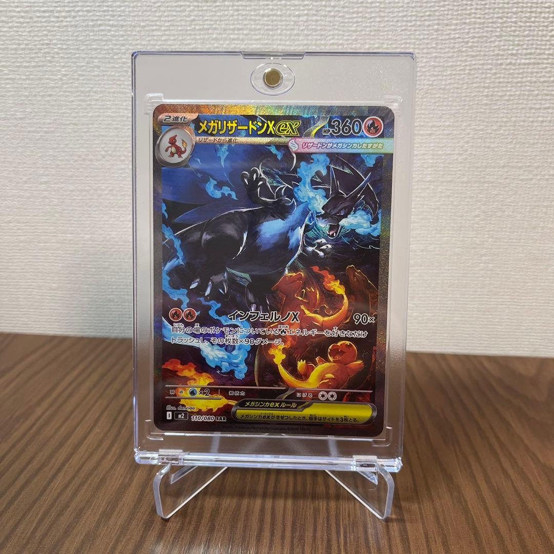 メガリザードンXex SAR 110/080 インフェルノX