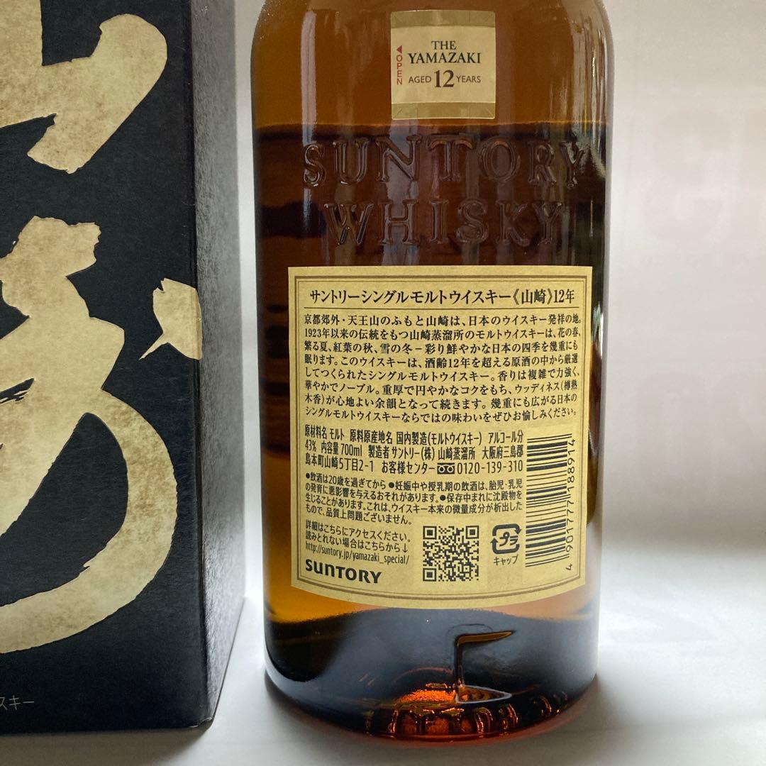 SUNTORY THE YAMAZAKI 12年 700ml