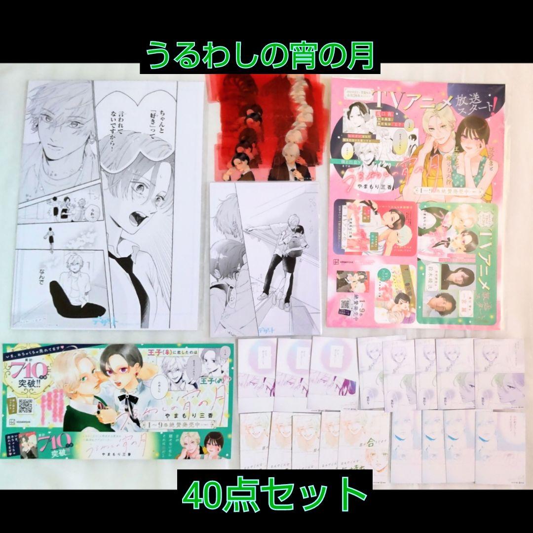 うるわしの宵の月 POP 複製原画 セット