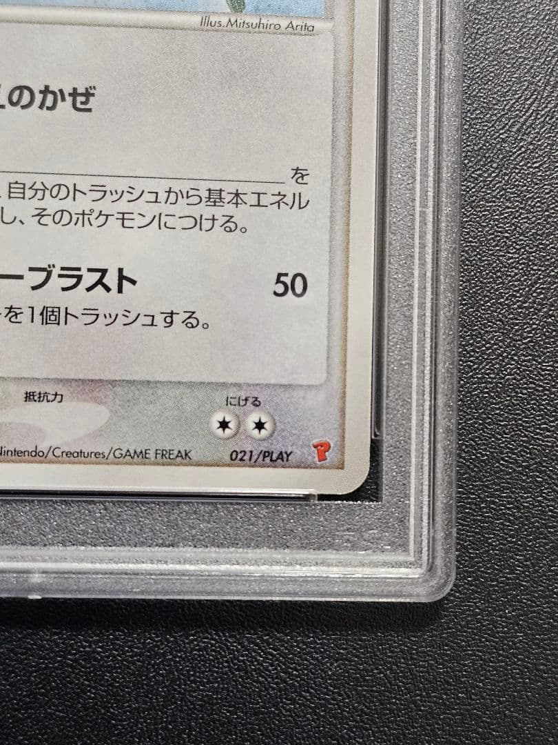 ポケカ　のレックウザ ホロカード 2005年 psa10