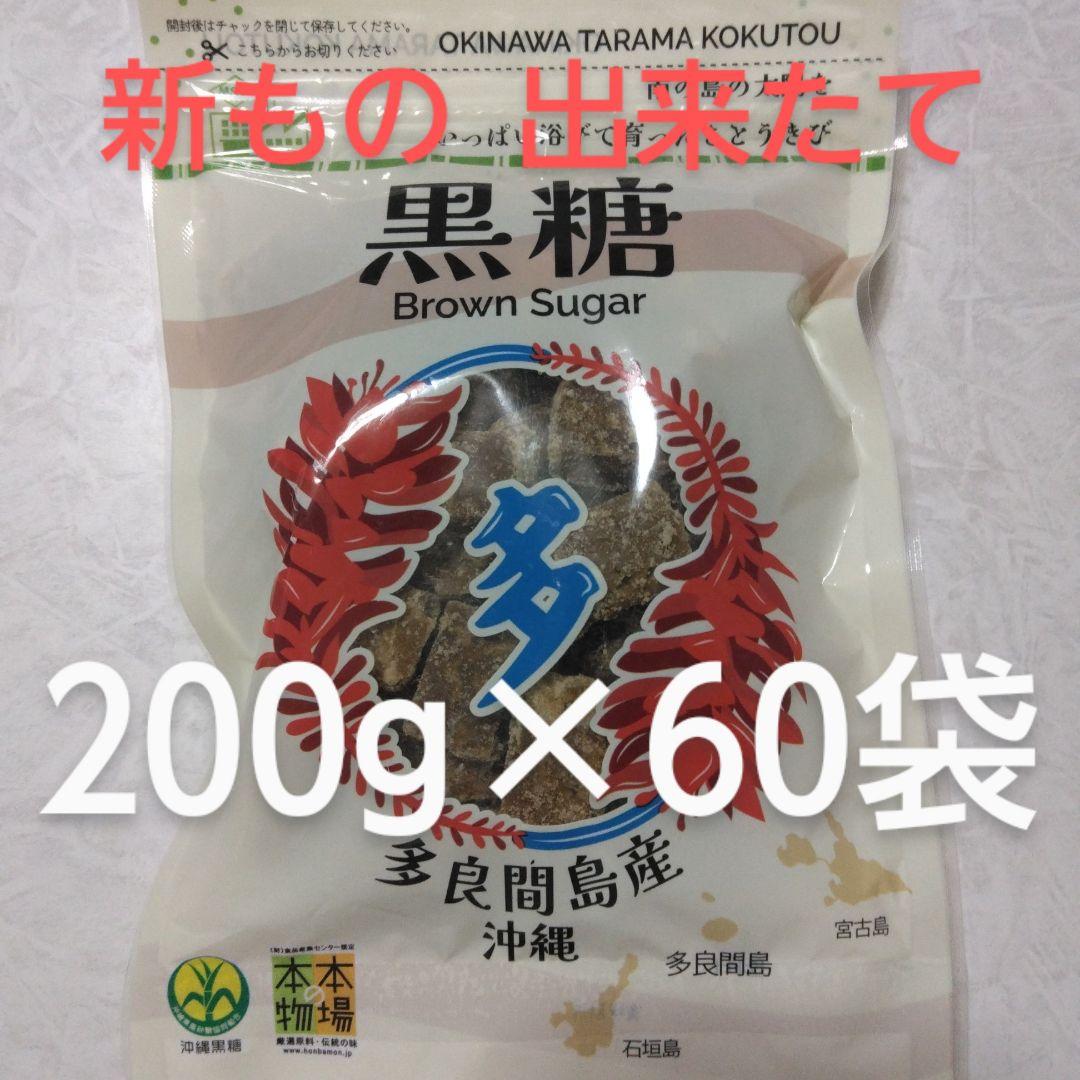 ◇特価◇〔2026年度製造新もの〕多良間産 黒糖 3箱 (60袋)