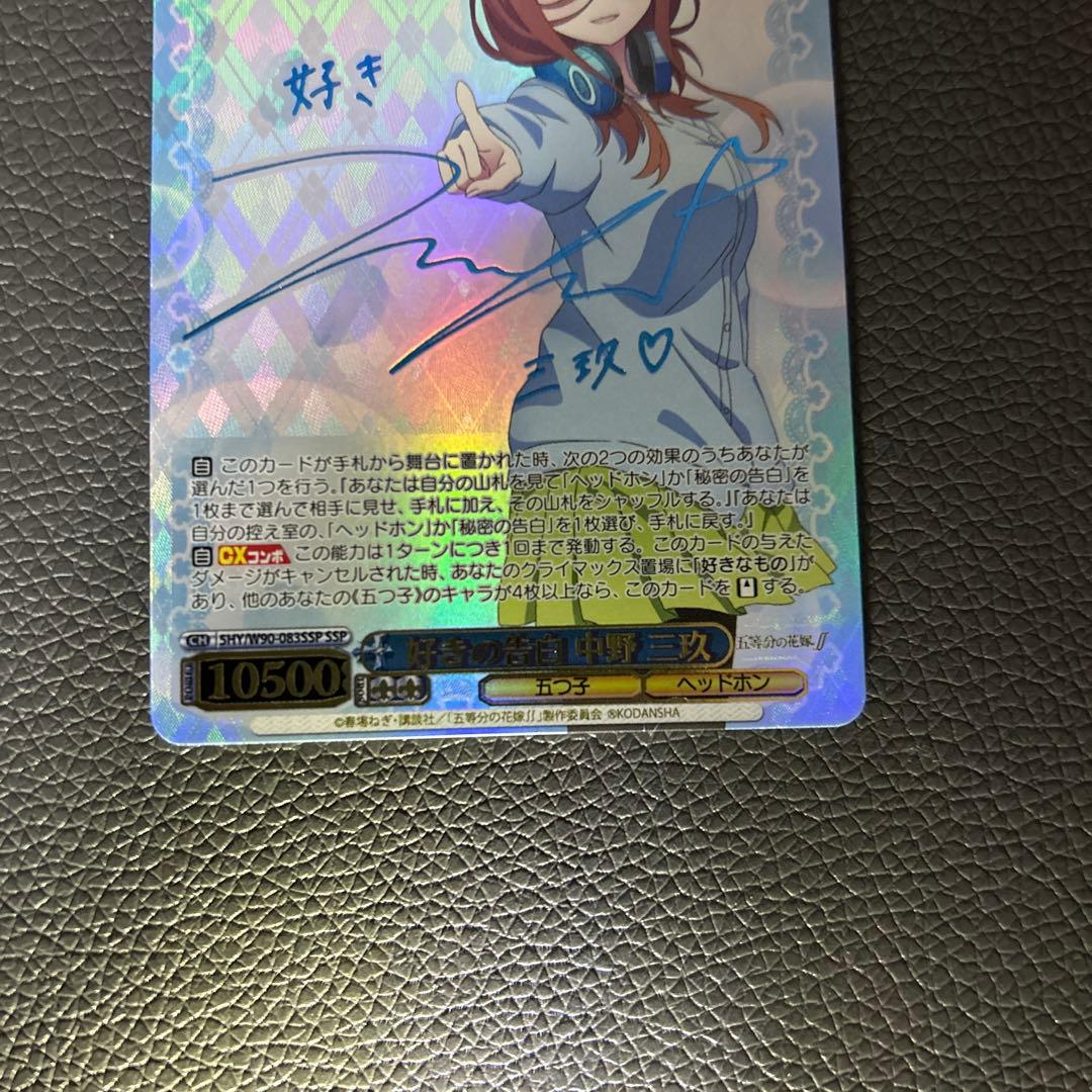 ヴァイスシュヴァルツ 五等分の花嫁 中野三玖 サイン入りカード 2枚セット
