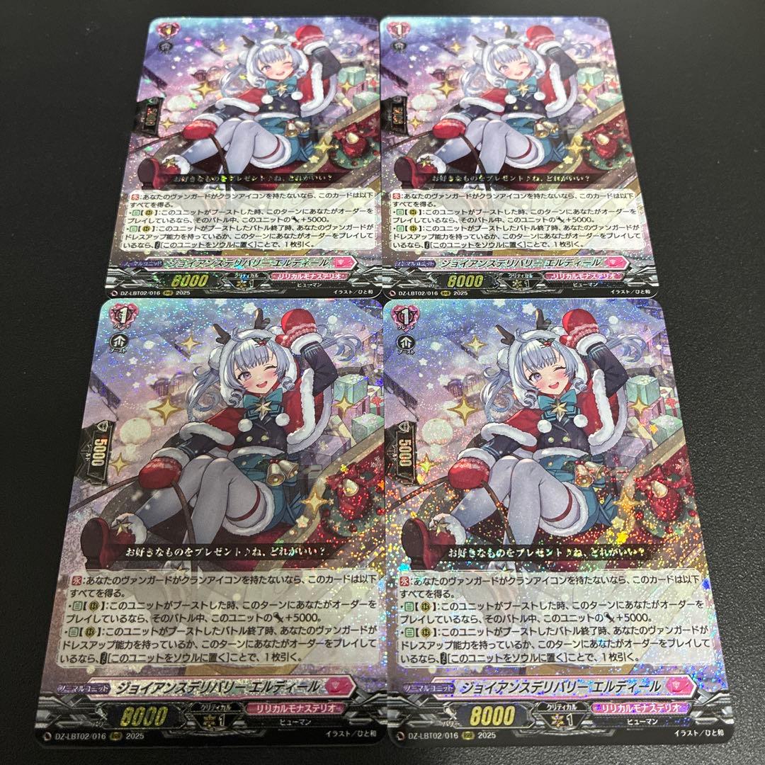 ジョイアンスデリバリー エルディール　4枚