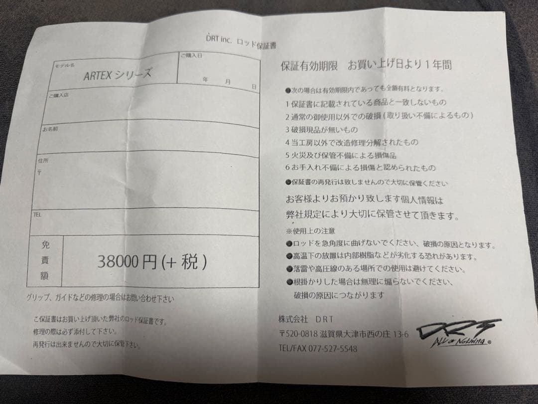 drt artex zero 保証書