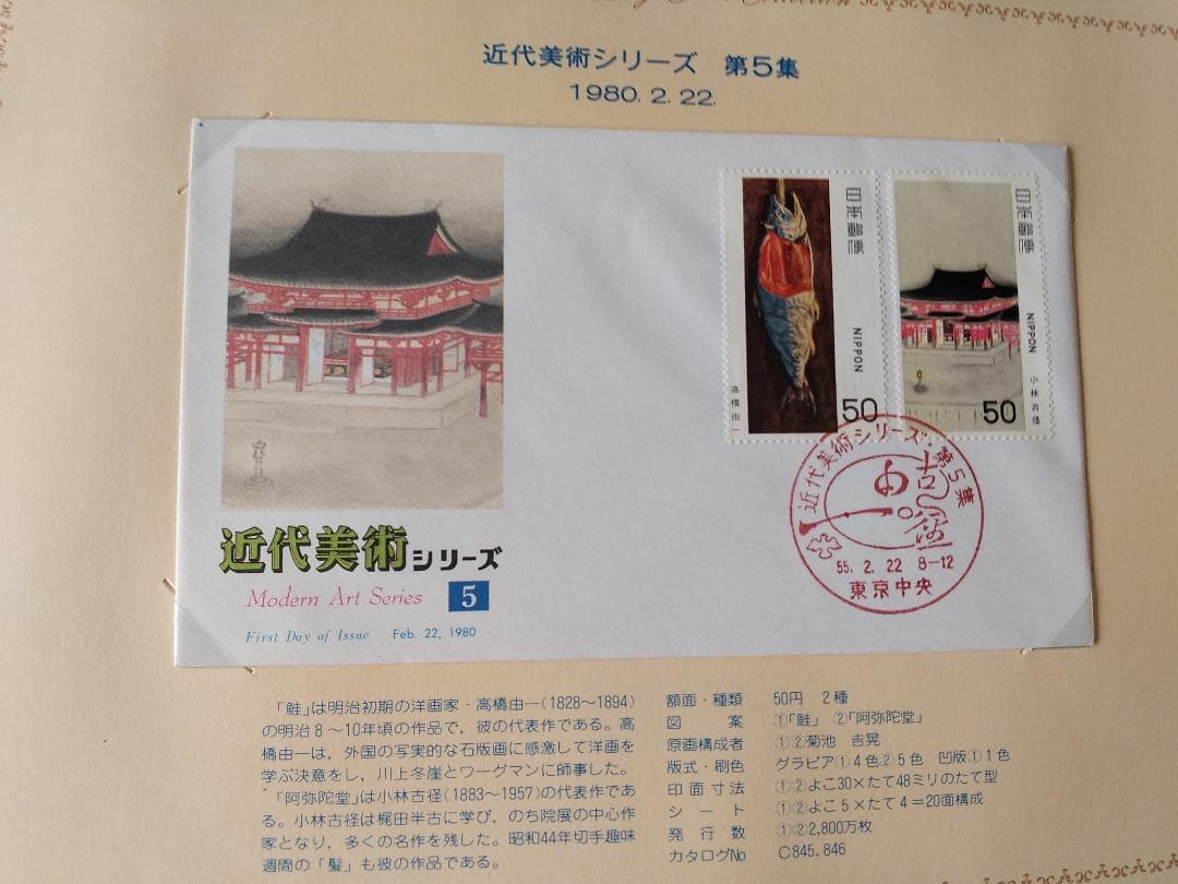 初日カバー 1980年 昭和55年 申年 記念切手 切手 30通 ファイル 新品