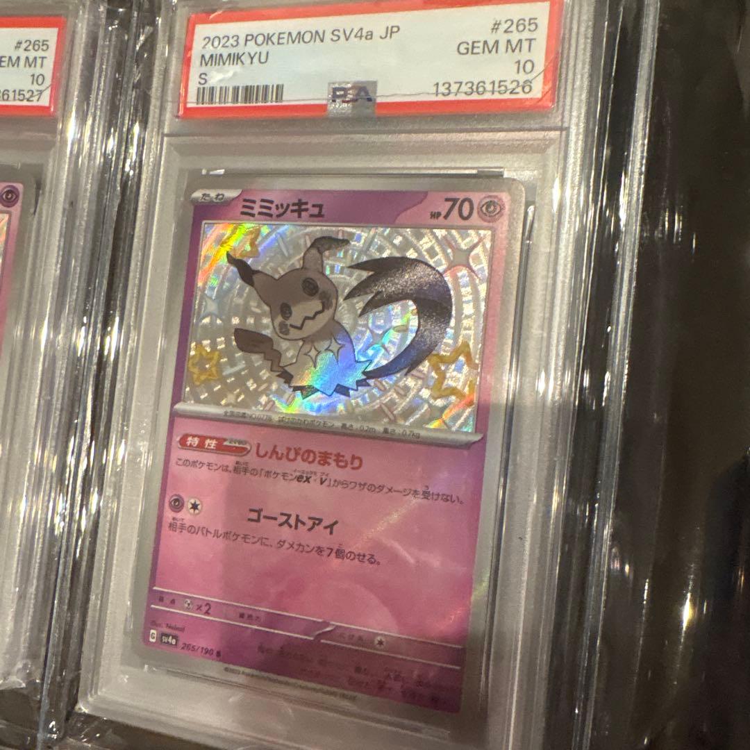 PSA10 ミミッキュ S 265/190 ポケモンカード