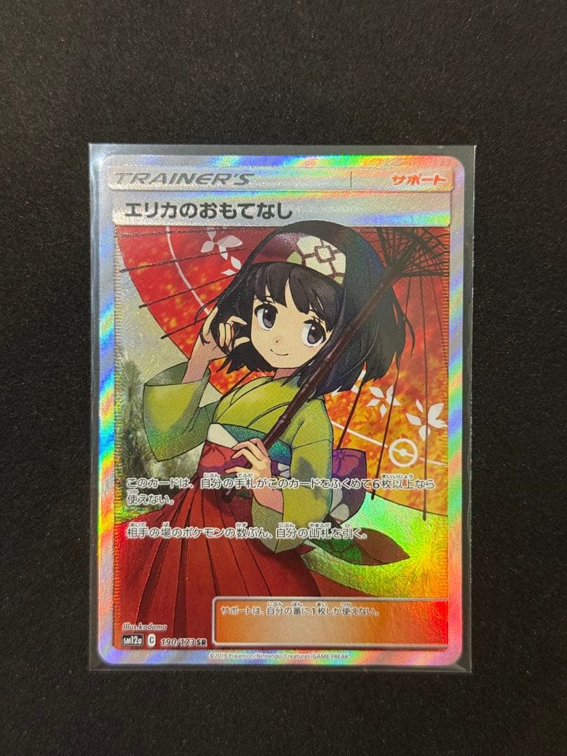 エリカのおもてなし SR 傘 タッグオールスターズ