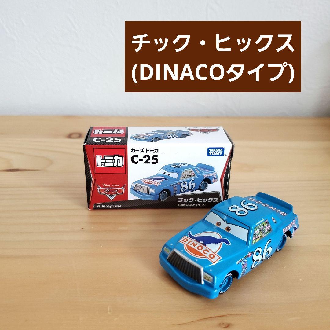 カーズ　トミカ　チック・ヒックス　DINACOタイプ　マックイーン　ミニカー