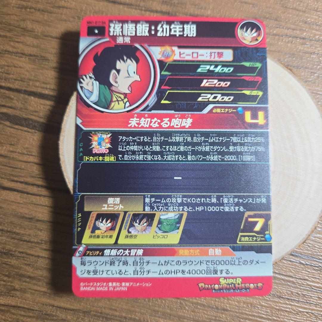 ドラゴンボールヒーローズ　DA 4枚セット