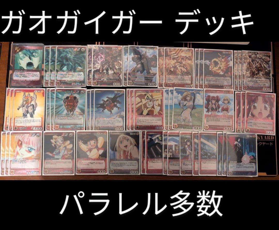 クルセイド ガオガイガー デッキ