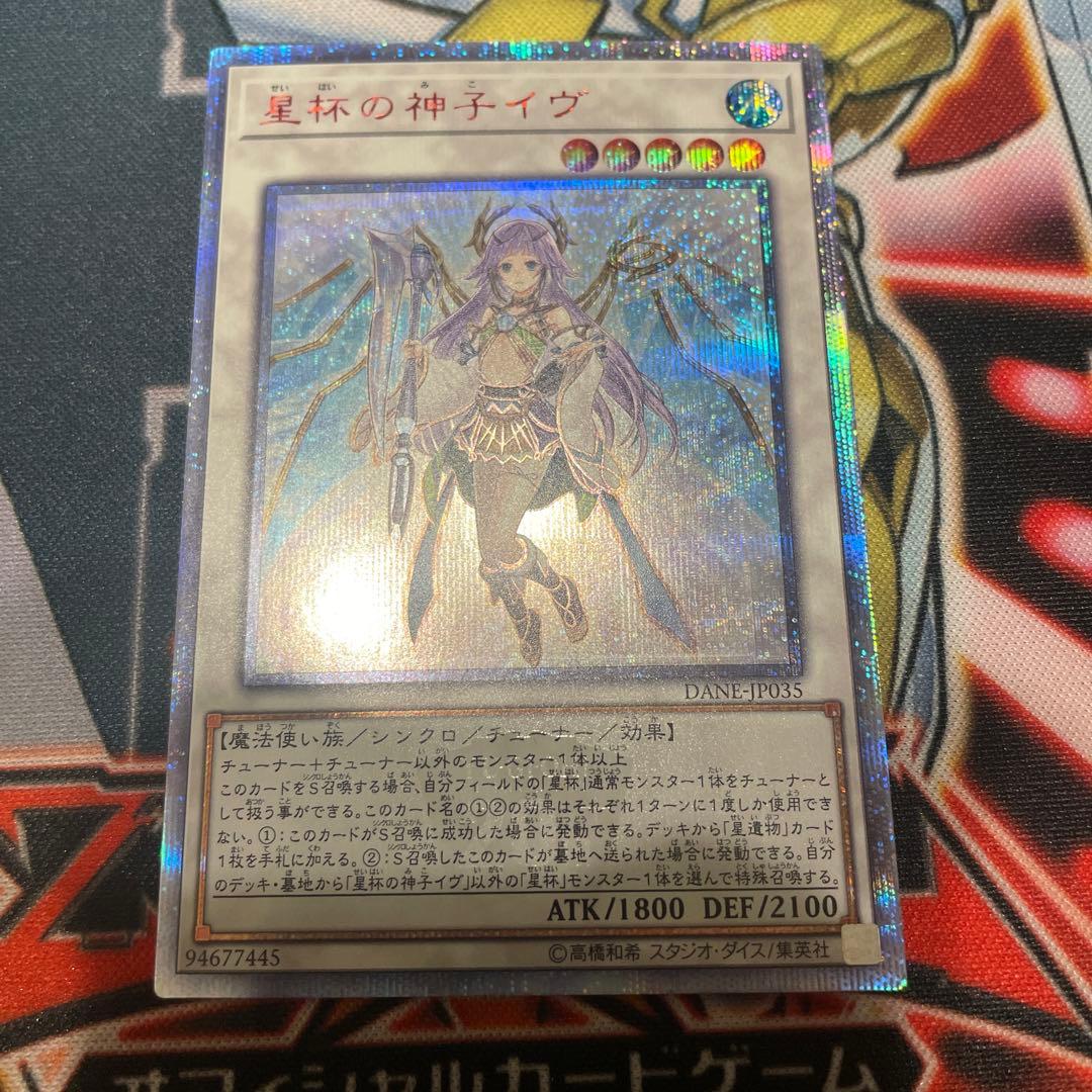 遊戯王　聖杯の神子イヴ　20th