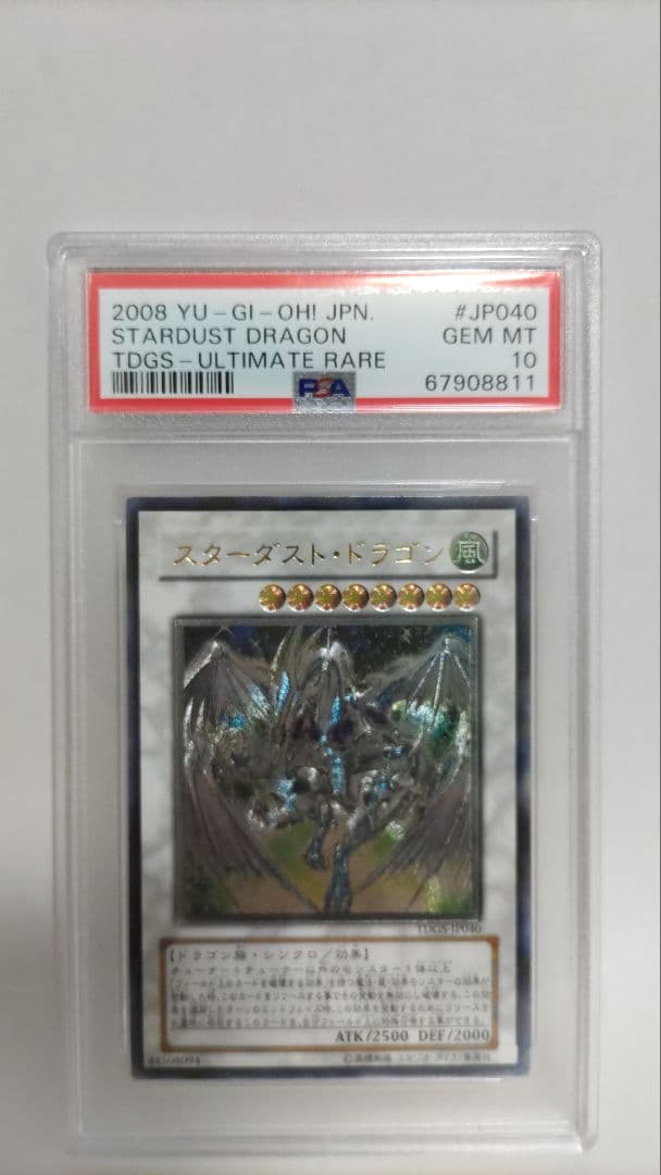 PSA10 スターダストドラゴン レリーフ アルティメット 遊戯王 yugioh
