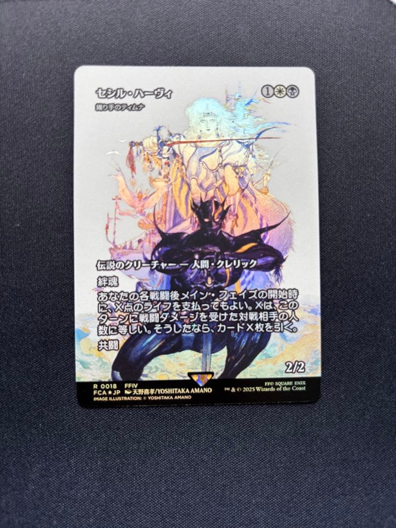 MTG FF セシル・ハーヴィ　Foil