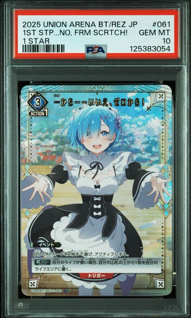 PSA10 ユニアリ リゼロ U★ 一から……いいえ、ゼロから！レム パラレル