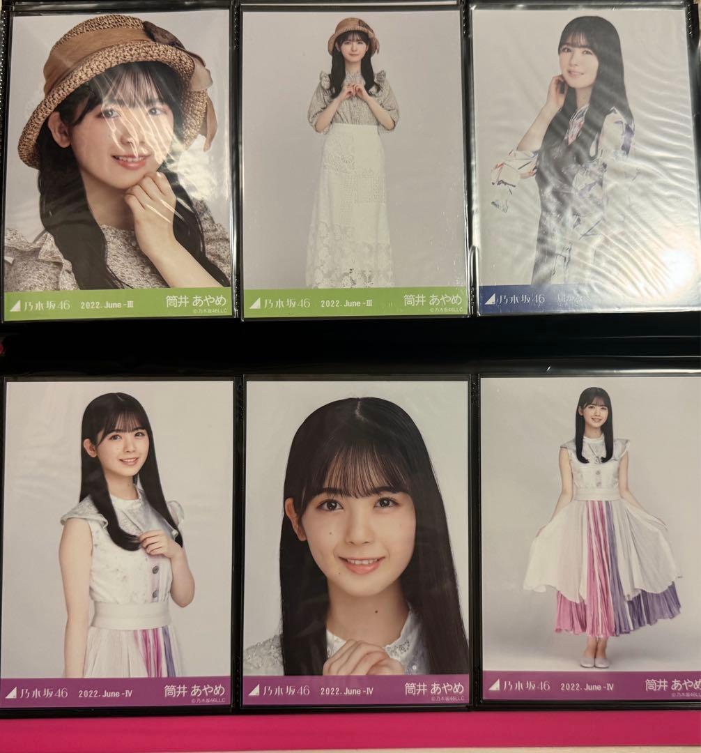 乃木坂生写真　バラ売り　まとめ売り　筒井あやめ