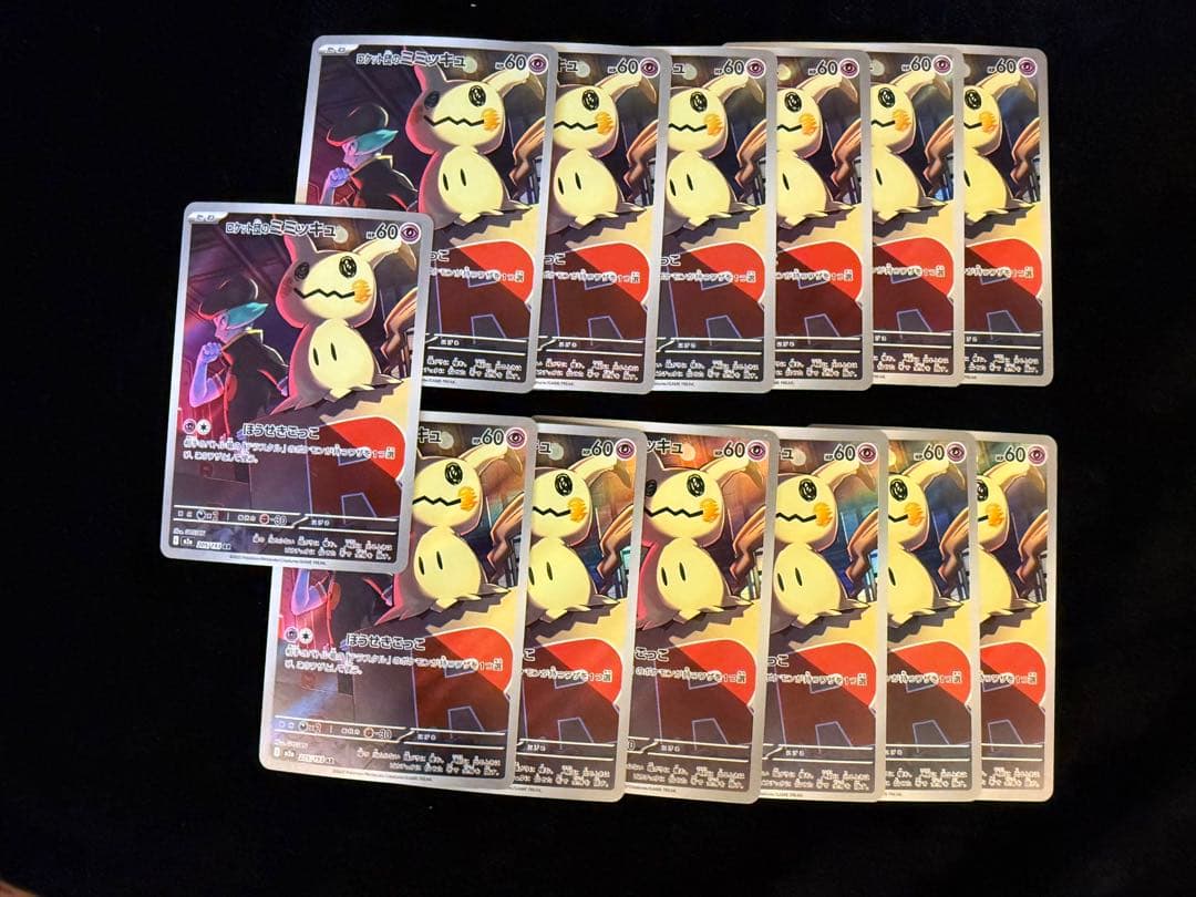 ロケット団のミミッキュ AR 205/193