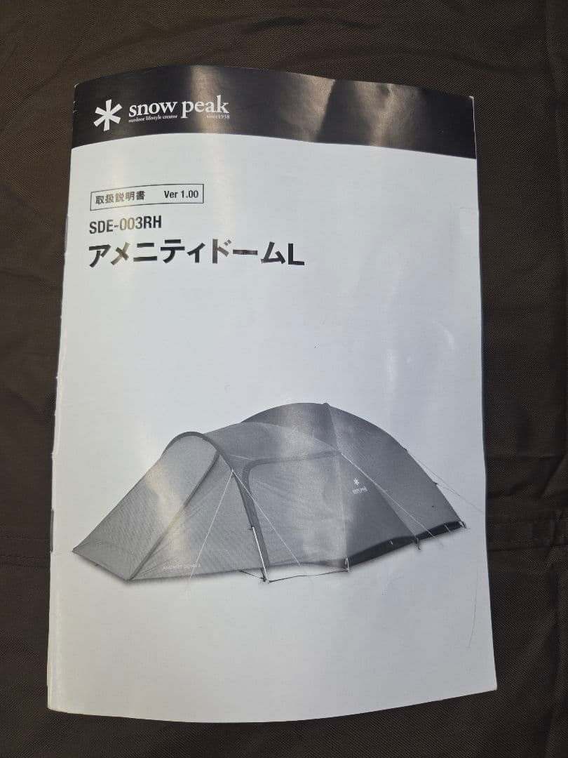 未使用に近い　スノーピーク アメニティドームL SDE-003RH