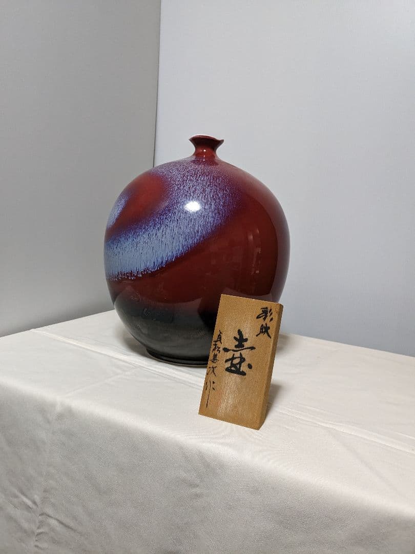 有田焼陶芸作家　貞松善次作