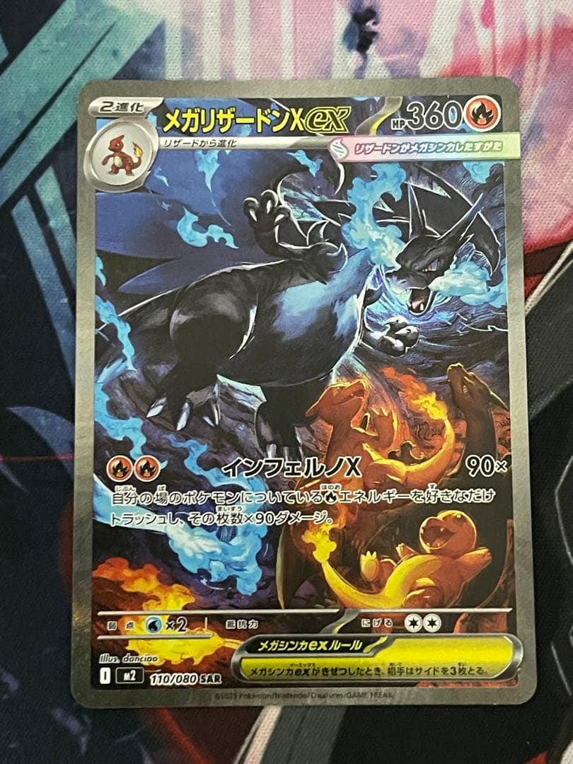 メガリザードンX ex SAR 110/080 インフェルノX ポケモンカード