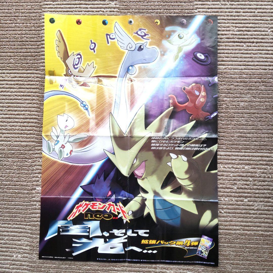 ポケモンカードゲーム neo ネオ 拡張パック 第4弾 闇、そして光へ…ポスター