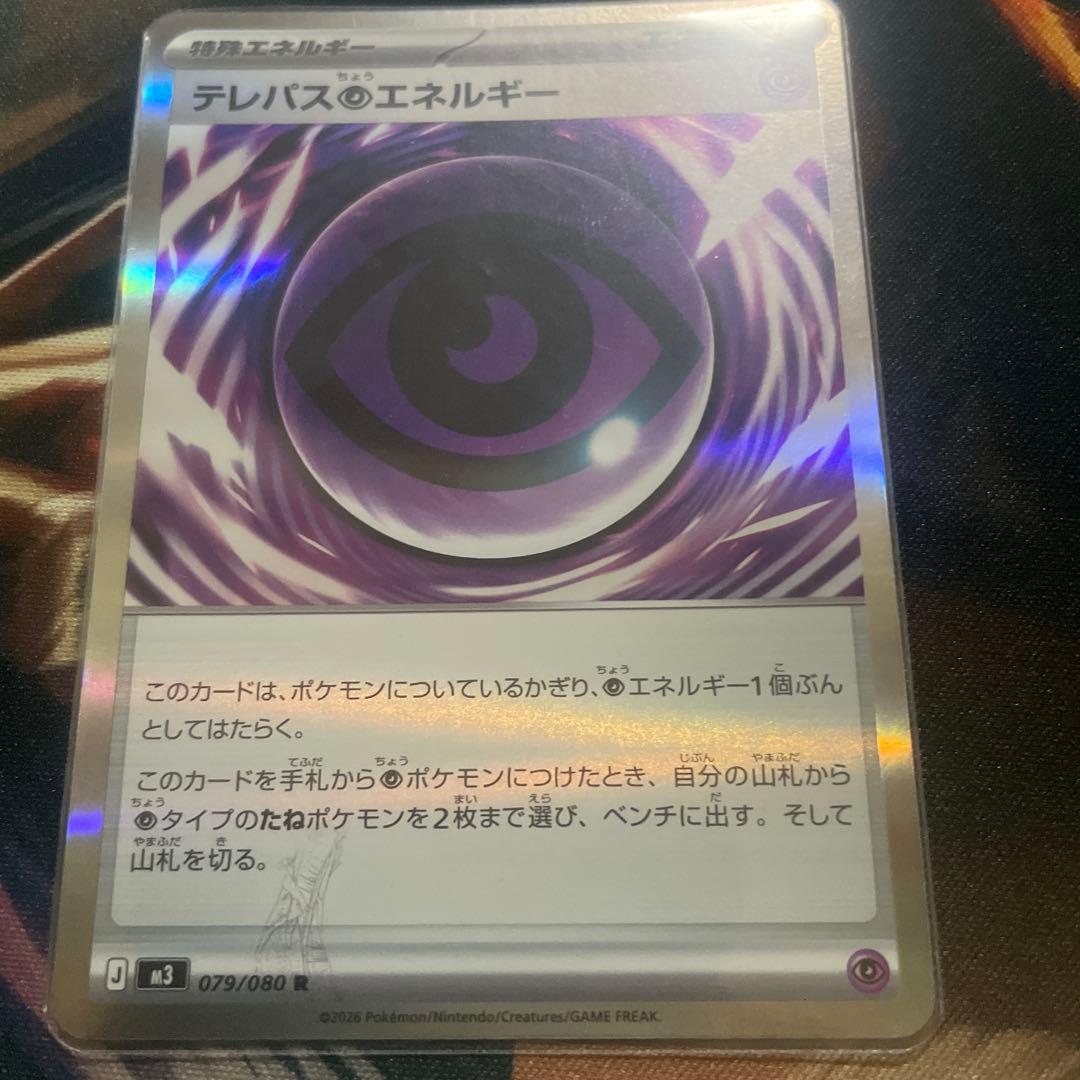 即日発送テレパス超エネルギー　エラーカード　(079/080)