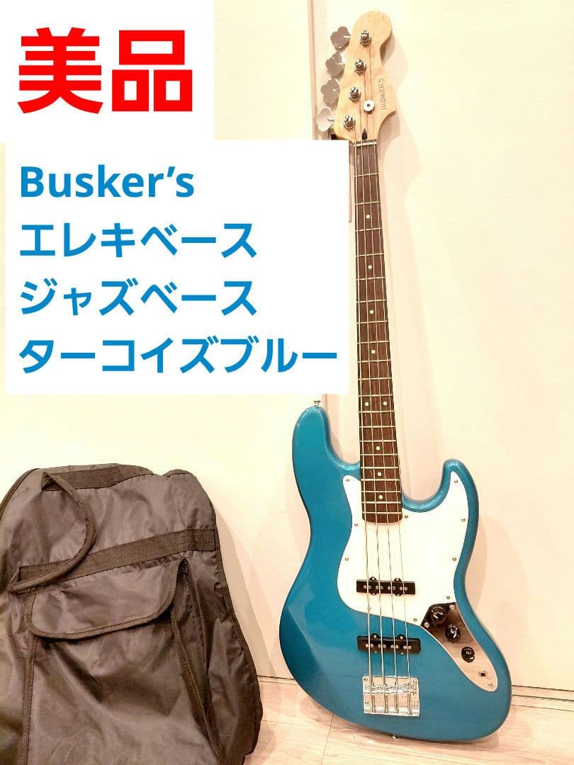 Busker’s バスカーズ　エレキベース ジャズベース ターコイズブルー